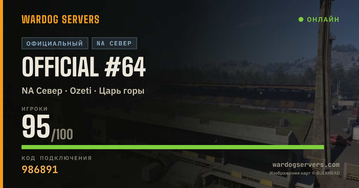 Баннер статуса сервера Official #64
