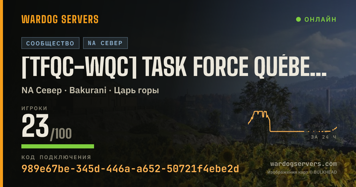 Баннер статуса сервера [TFQC-WQC] Task Force Québec - Standard - WARDOGS Québec