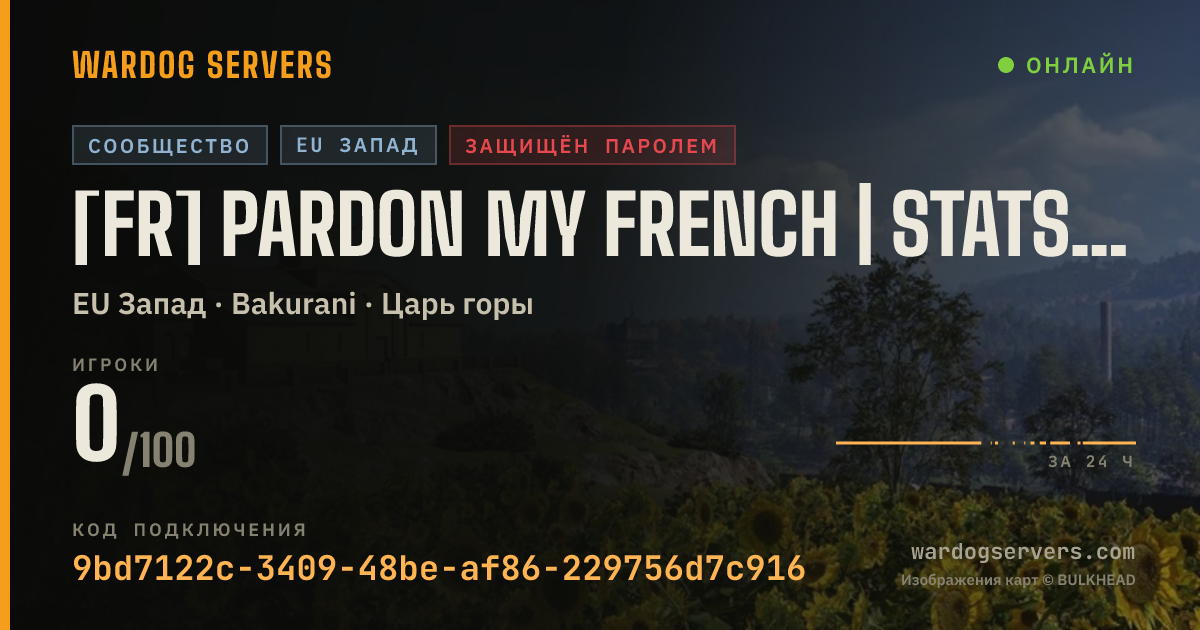 Баннер статуса сервера [FR] PARDON MY FRENCH | Stats sur https://pardonmyfrench.pro/