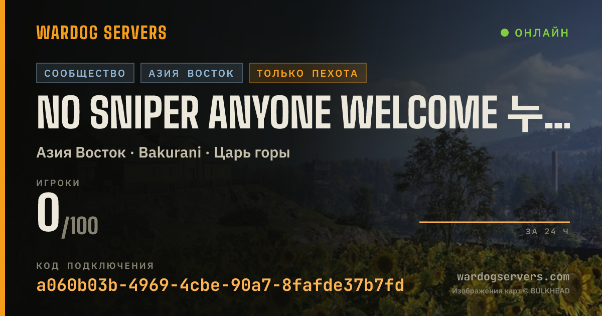 Баннер статуса сервера NO SNIPER Anyone Welcome 누구나 가능 誰でも歓迎