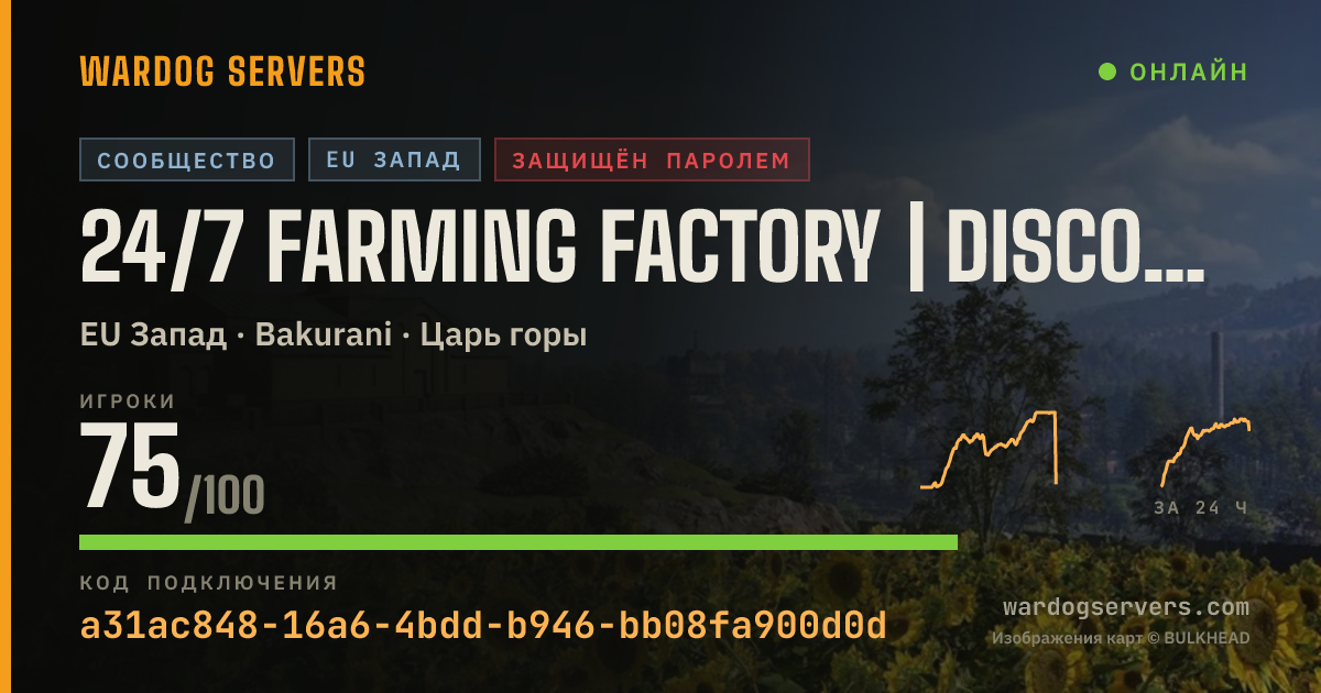Баннер статуса сервера 24/7 Farming Factory | discord.gg/gXSNme5TRG