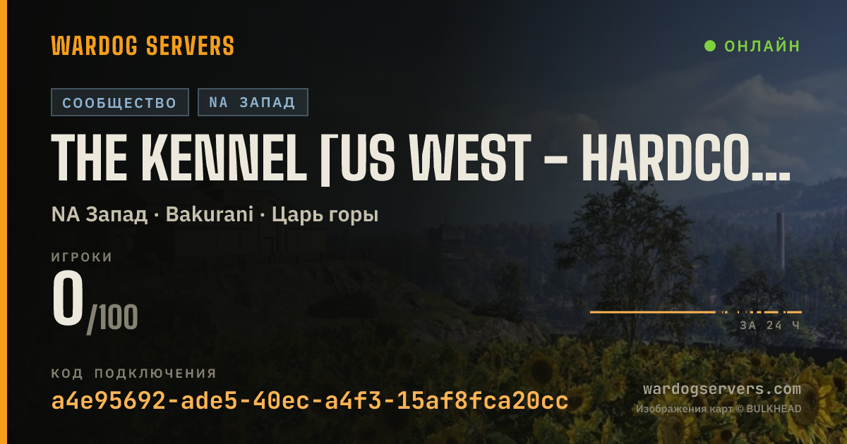 Баннер статуса сервера The Kennel [US WEST - Hardcore - 24s Tickrate] - RNG Gaming