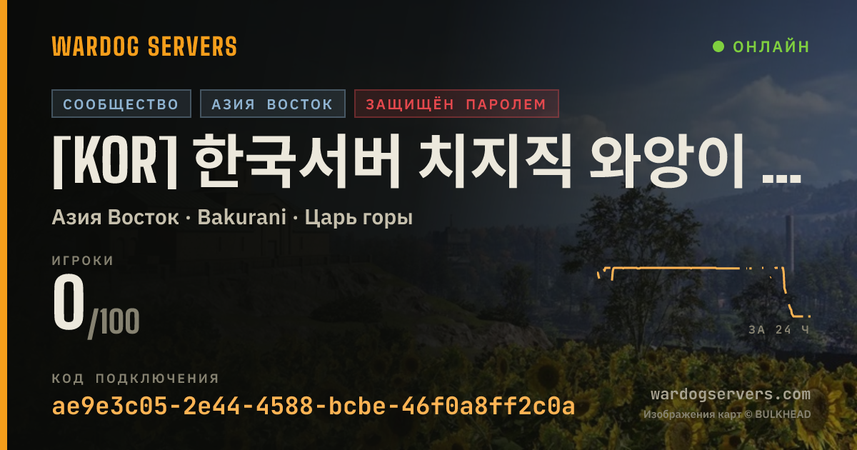 Баннер статуса сервера [KOR] 한국서버 치지직 와앙이 호스팅 스머환영 [비번: 디코 공지]