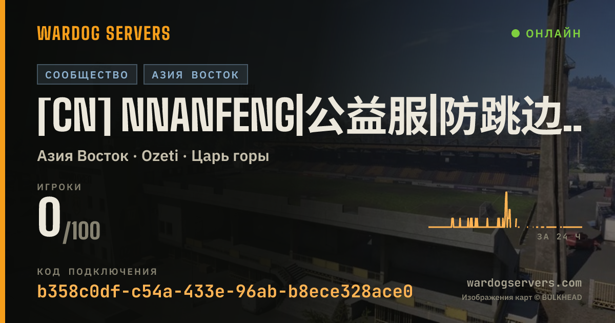 Баннер статуса сервера [CN] NNanfeng|公益服|防跳边|外挂秒T|暖服送白名单|Q群1040796259 KD战绩查询 招OP