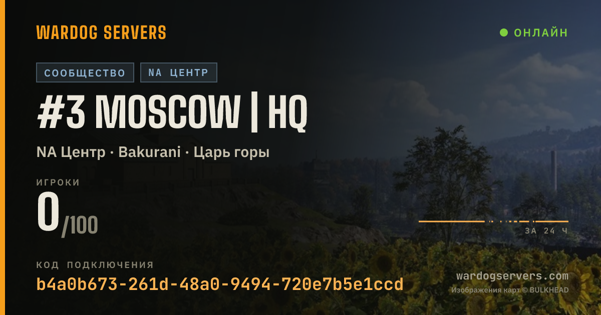 Баннер статуса сервера #3 MOSCOW | HQ