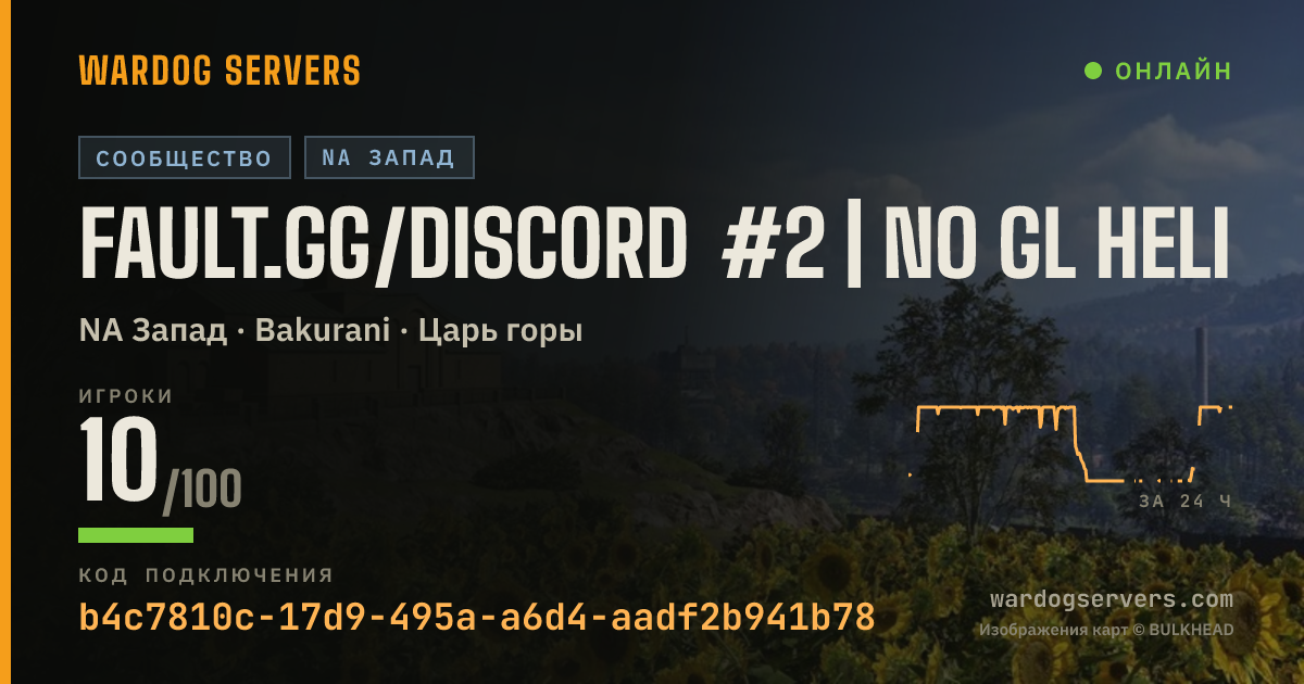 Баннер статуса сервера FAULT.gg/Discord #1 | No GL Heli/Rain/Fog | 87·55·96