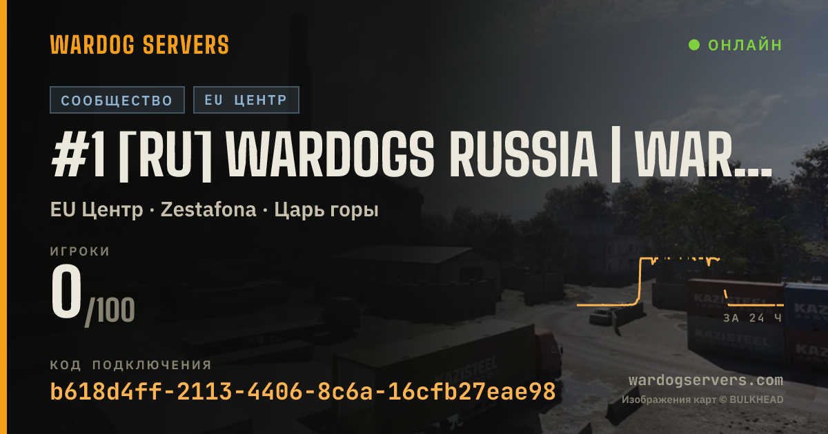 Баннер статуса сервера #1 [RU] WARDOGS RUSSIA | wardogs.su