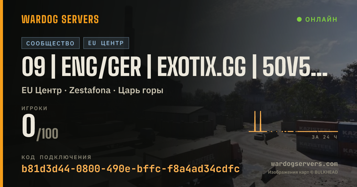 Баннер статуса сервера 09 | ENG/GER | EXOTIX.GG | 50V50 | 00-00
