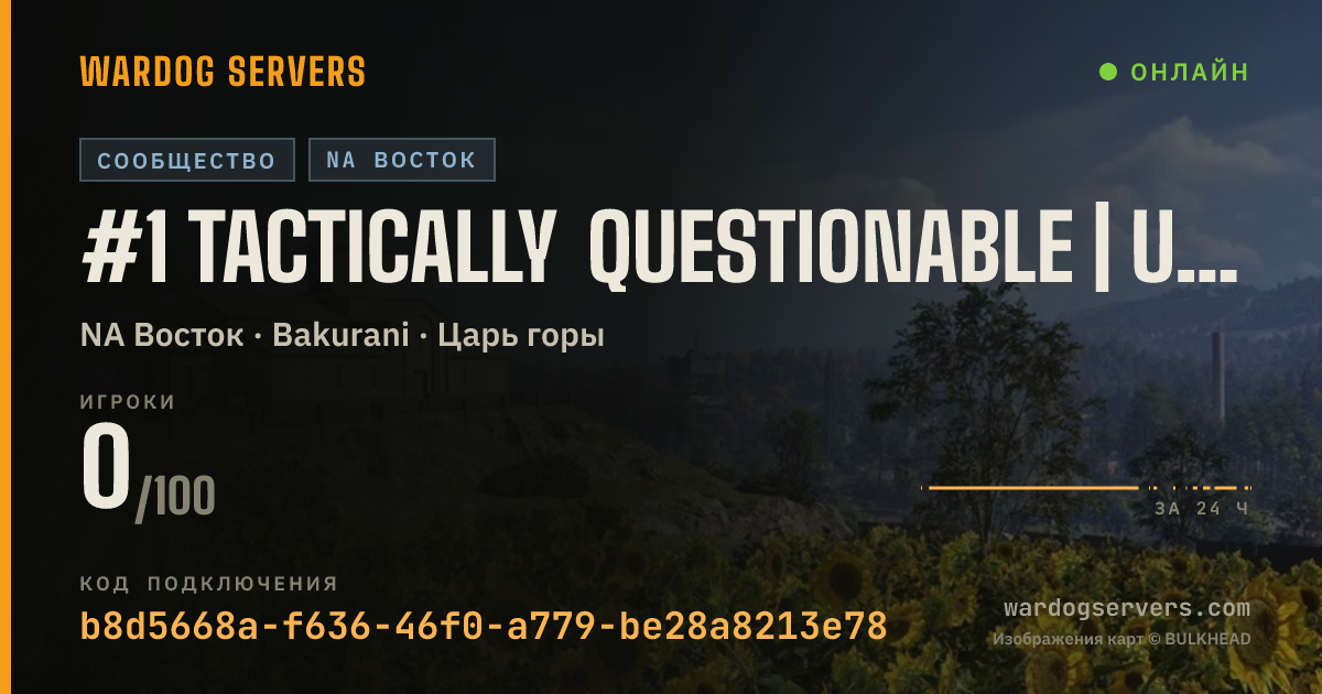 Баннер статуса сервера #1 Tactically Questionable | US East