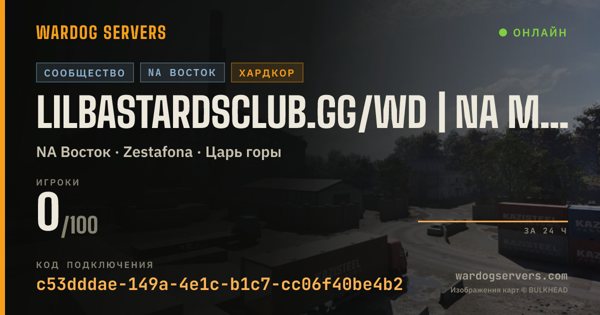 Баннер статуса сервера LiLBastardsClub.gg/wd | NA Mid | Map Voting