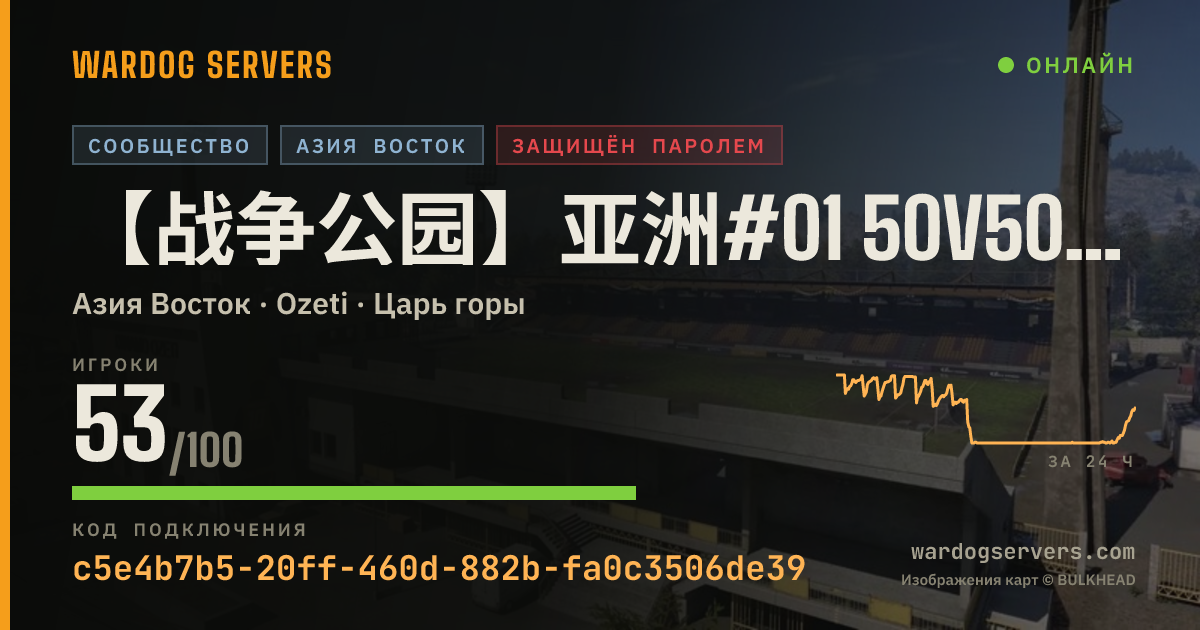 Баннер статуса сервера 【战争公园】亚洲#01 50V50肘击派对 认准唯一QQ群：69778645