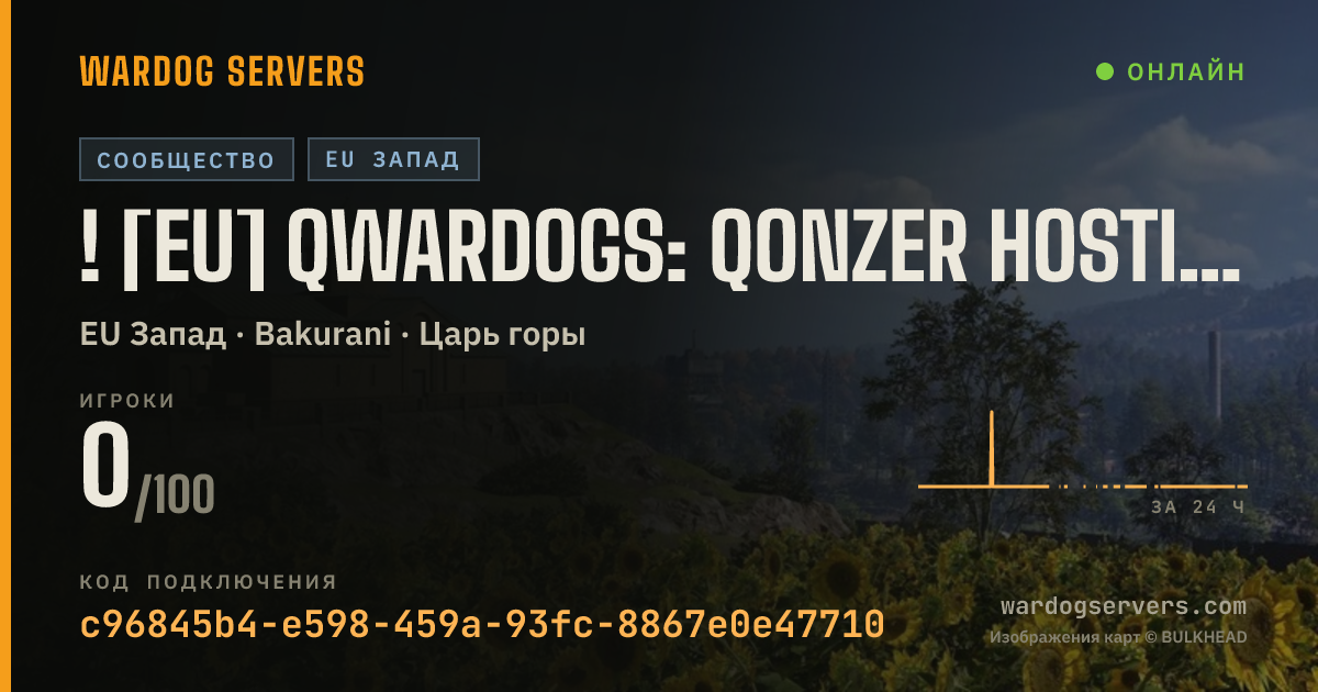Баннер статуса сервера ! [EU] QWardogs: Qonzer Hosting | Official Wardogs Server