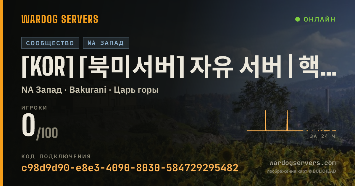 Баннер статуса сервера [KOR] [북미서버] 자유 서버 | 핵·광고 밴 | 신고discord:jinedum | 400
