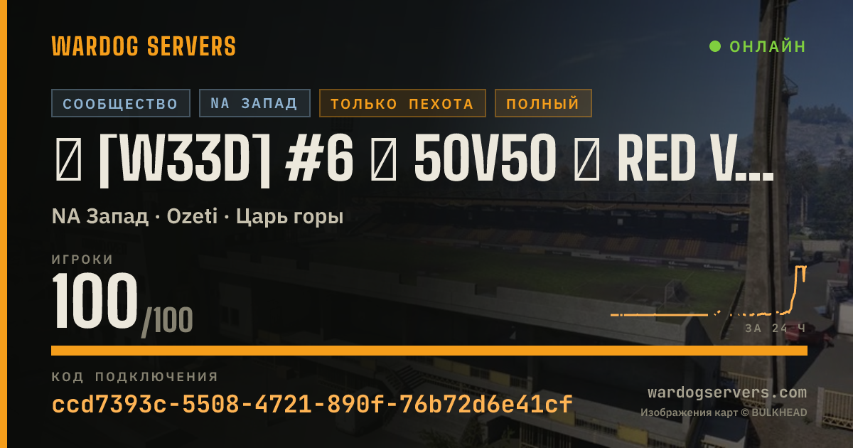 Баннер статуса сервера ★ [W33D] #6 ★ 50v50 ★ RED vs GREEN ★ Wardogs.host