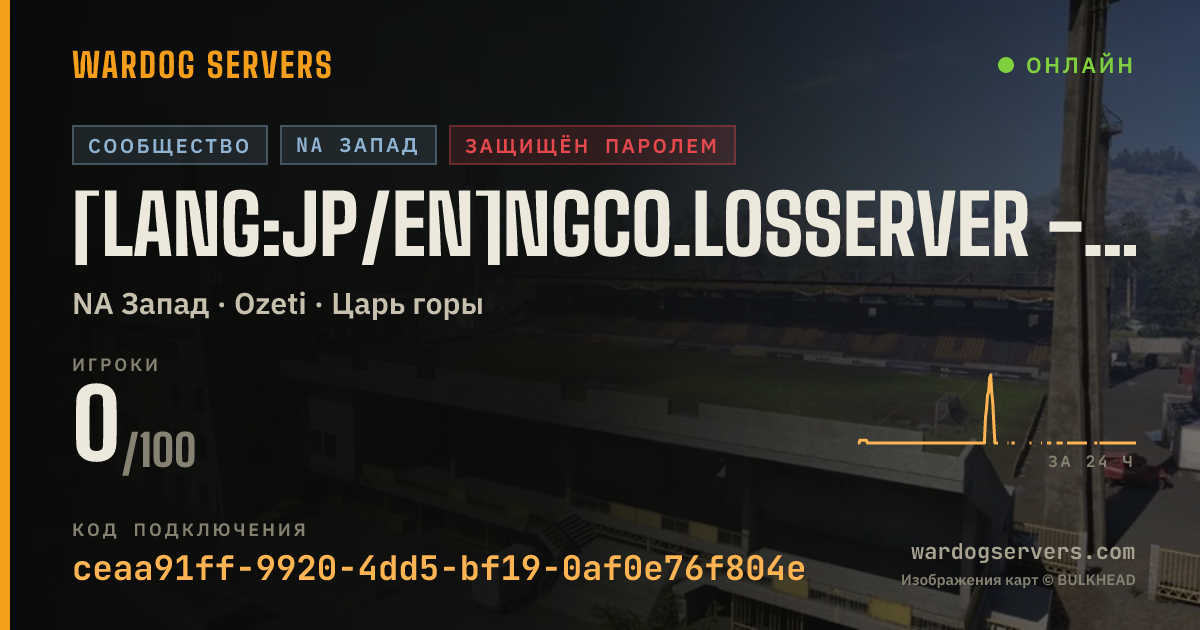 Баннер статуса сервера [LANG:JP/EN]NGCo.LosServer - Welcome EveryOne! [Pass:tomodachi]