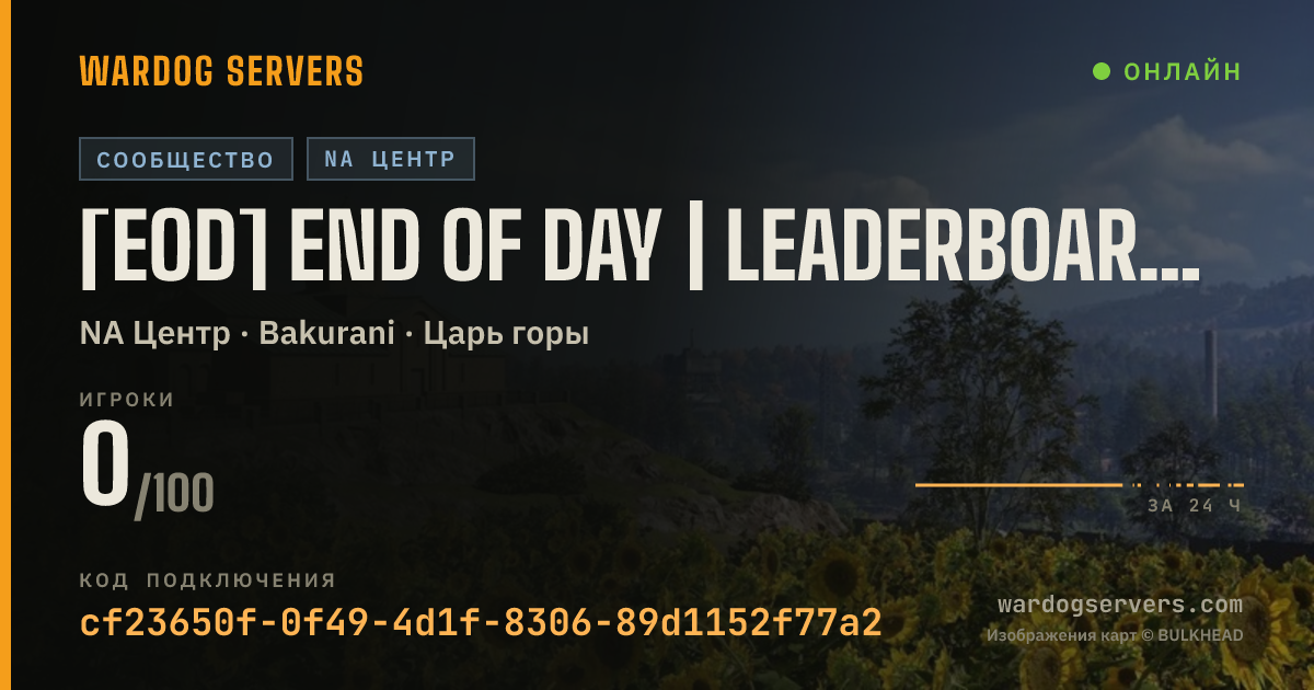 Баннер статуса сервера [EOD] END OF DAY | Leaderboards | playendofday.com