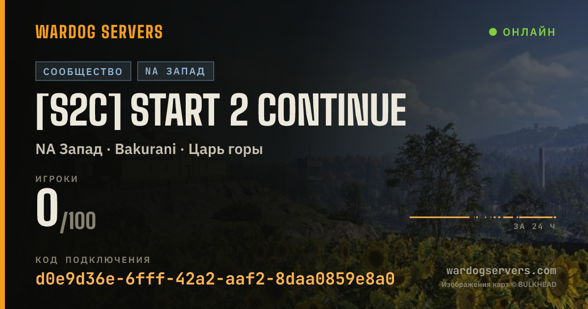 Баннер статуса сервера [S2C] Start 2 Continue