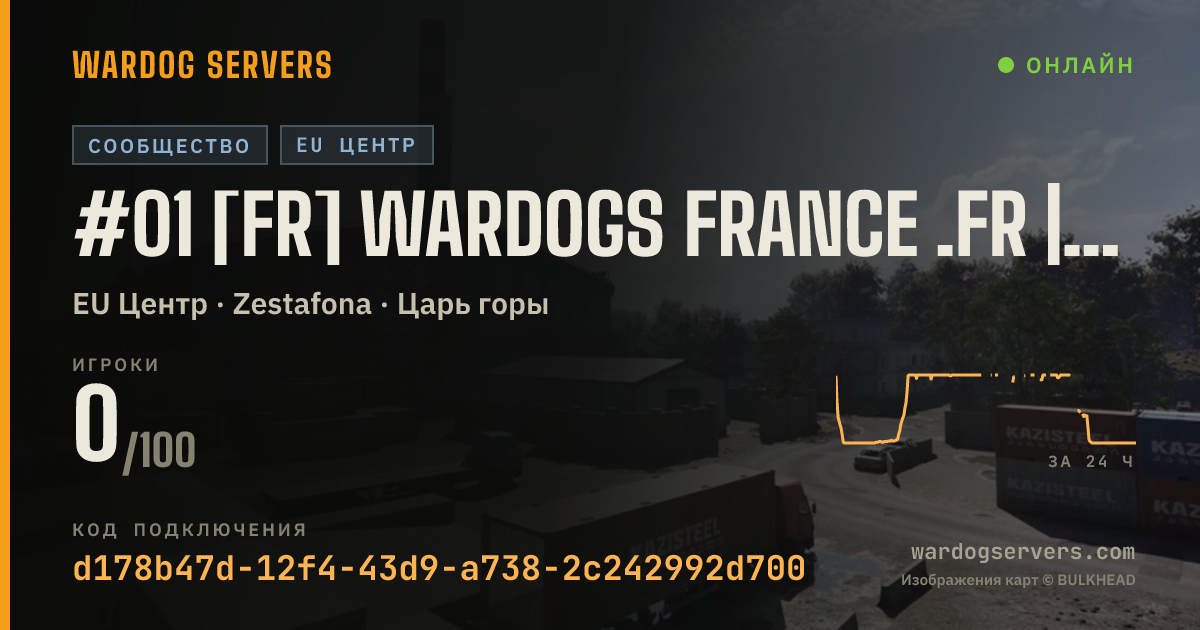 Баннер статуса сервера #01 [FR] WARDOGS FRANCE .FR | File prio : wardogsfrance.fr"
