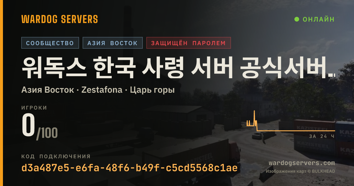 Баннер статуса сервера 워독스 한국 사령 서버 공식서버 룰 매너 플레이 ★비 번천 사★ 신고문의 디코