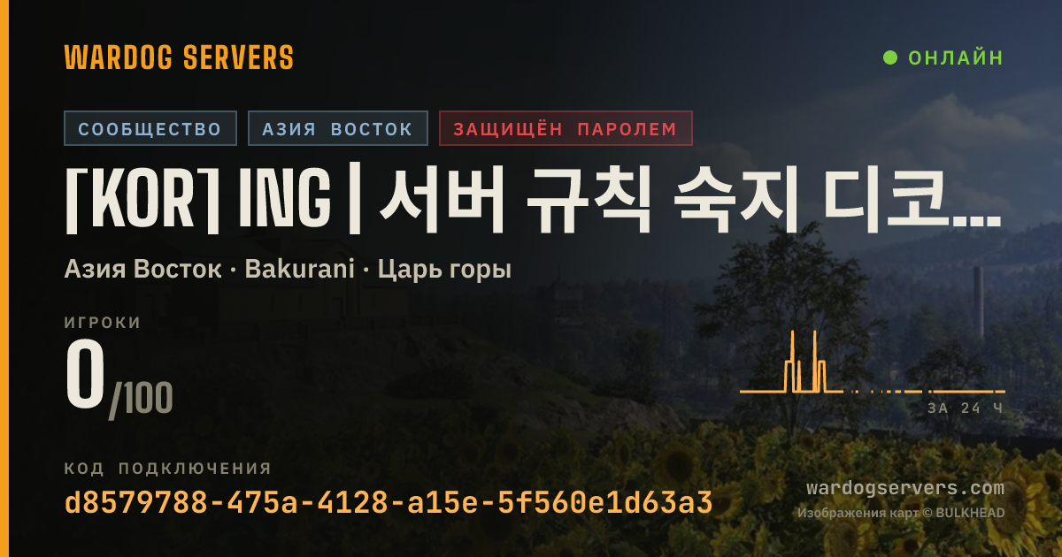Баннер статуса сервера [KOR] ING | 서버 규칙 숙지 디코QR / 비번 팔빵팔빵