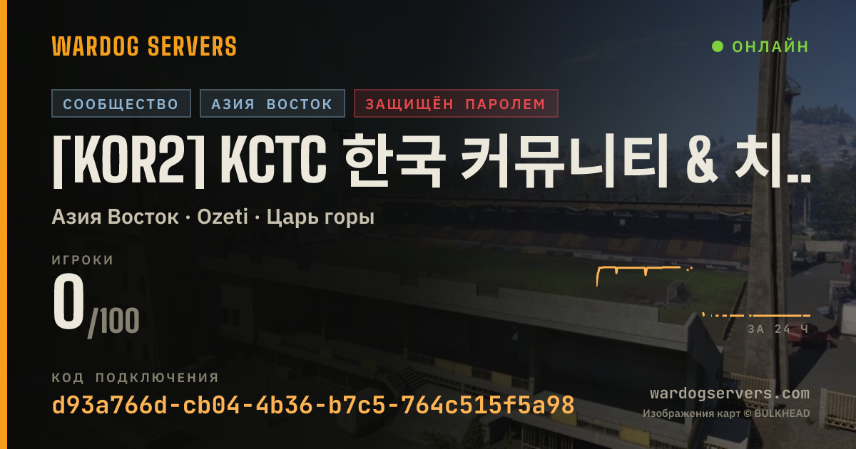 Баннер статуса сервера [KOR2] KCTC 한국 커뮤니티 & 치지직☆ & PW : KCTC 디코 / 문의 : crazy_food