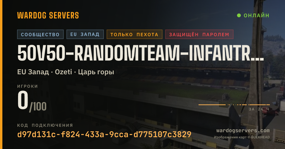 Баннер статуса сервера 50v50-RandomTeam-InfantryOnly