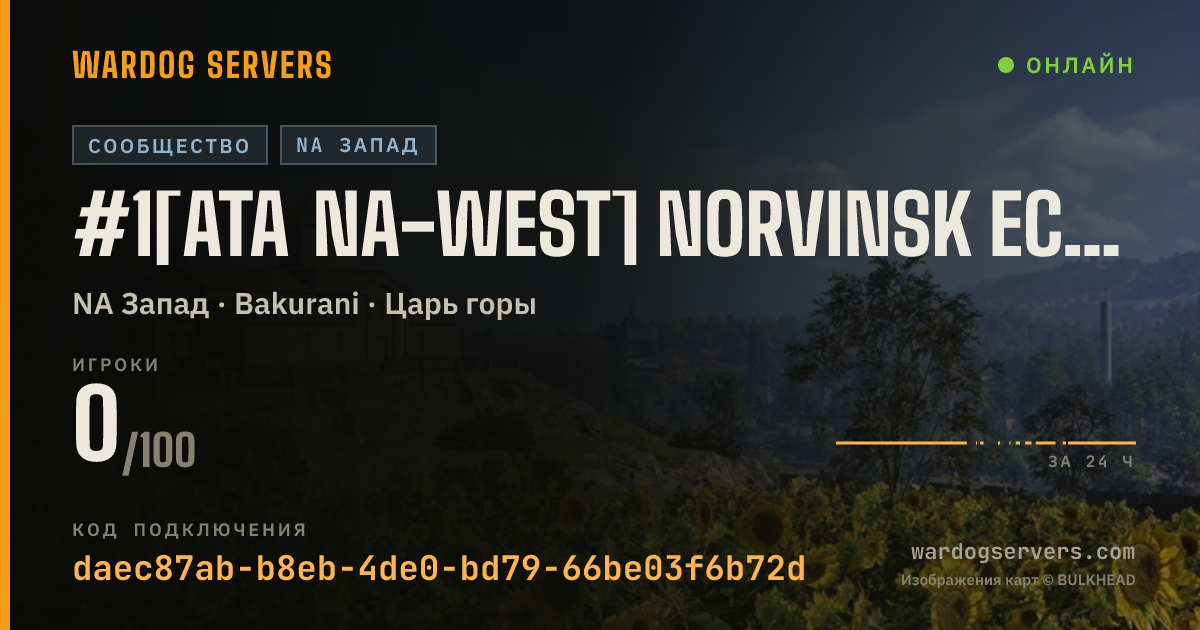 Баннер статуса сервера #1[ATA NA-WEST] Norvinsk Economic Zone 诺文斯克特区