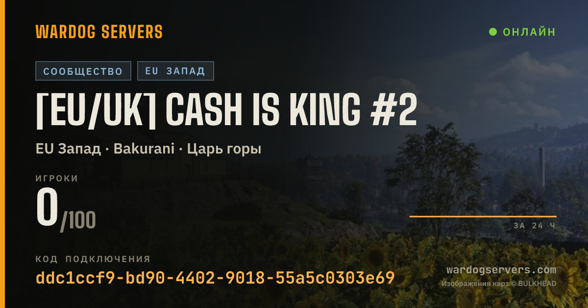 Баннер статуса сервера [EU/UK] Cash is King #2