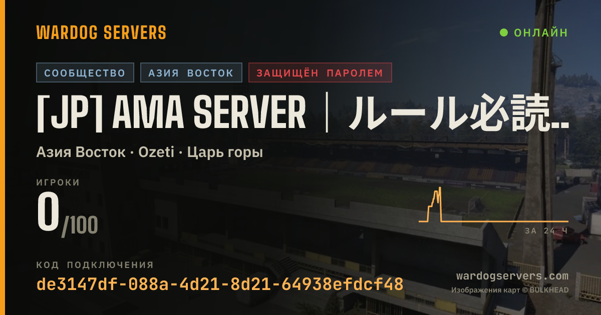 Баннер статуса сервера [JP] AMA Server｜ルール必読・Please Read the Rules