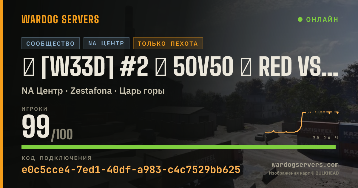 Баннер статуса сервера ★ [W33D] #2 ★ 50v50 ★ RED vs GREEN ★ Wardogs.host