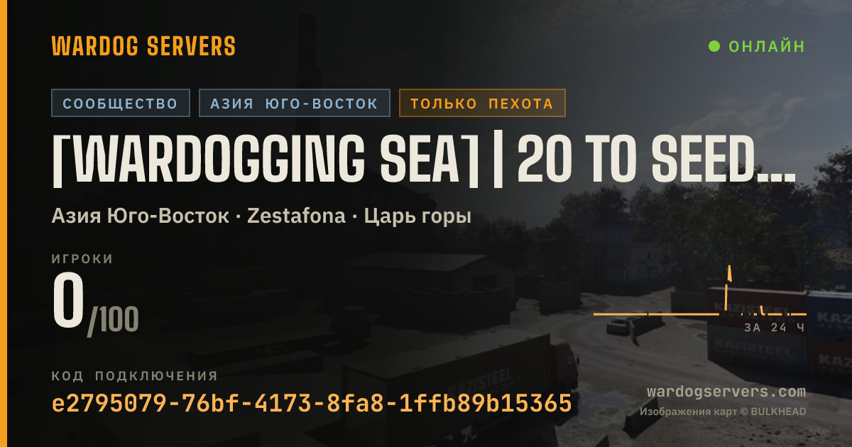 Баннер статуса сервера [WARDOGGING SEA] | 20 TO SEED | ENGLISH ONLY | INF + LIGHT VEH