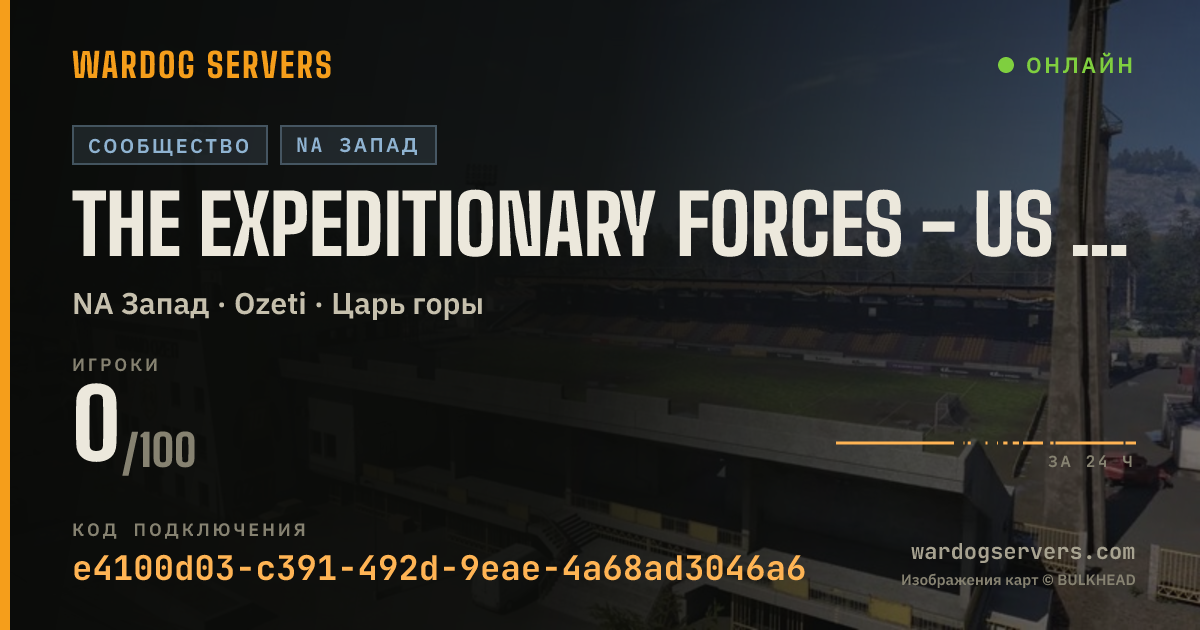 Баннер статуса сервера The Expeditionary Forces - US West #1