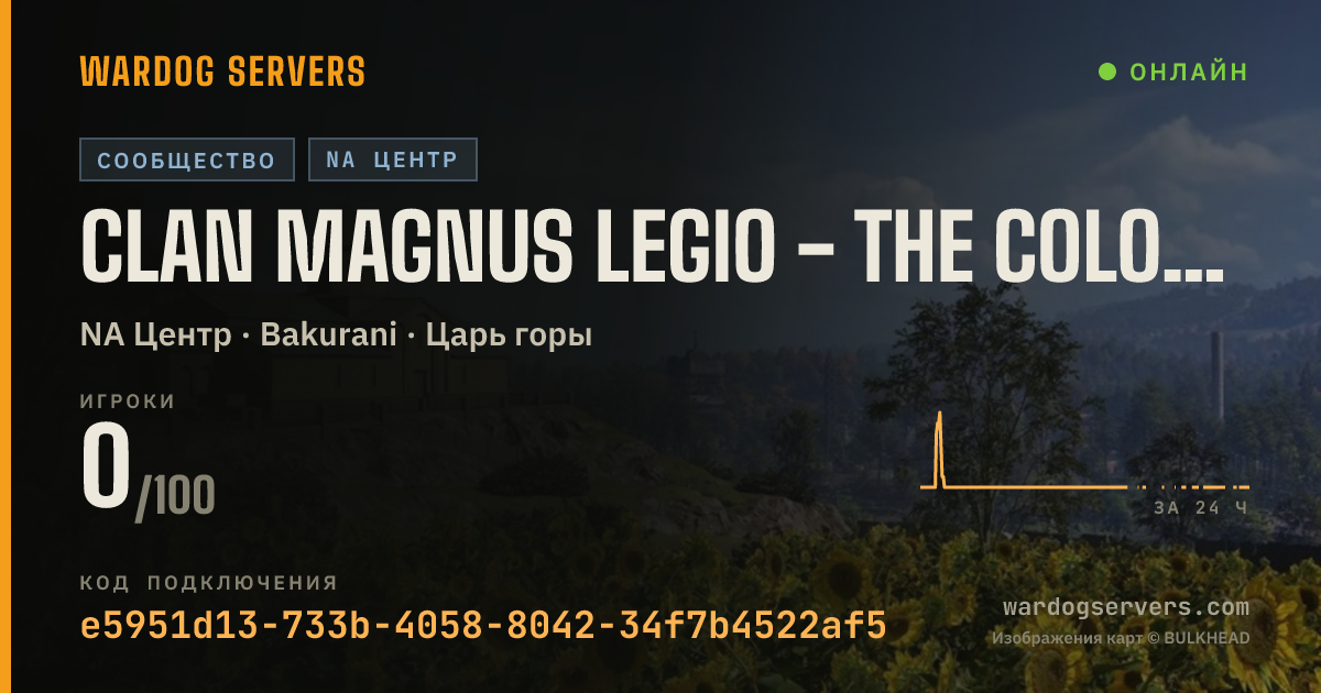 Баннер статуса сервера Clan Magnus Legio - THE COLOSSEUM - discord.gg/cml