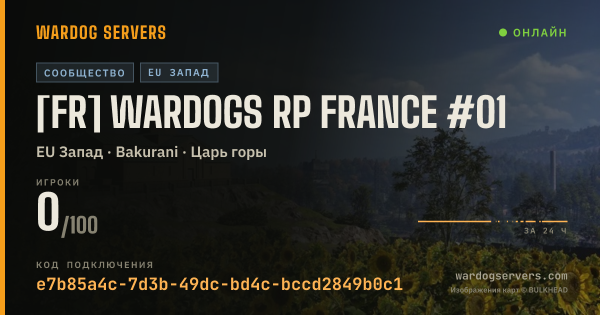 Баннер статуса сервера [FR] WARDOGS RP FRANCE #01