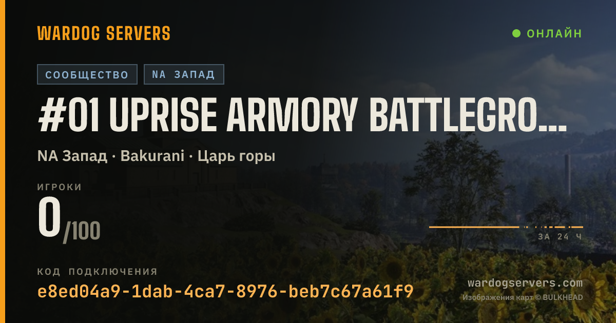 Баннер статуса сервера #01 Uprise Armory Battlegrounds - The Wardogs Server!