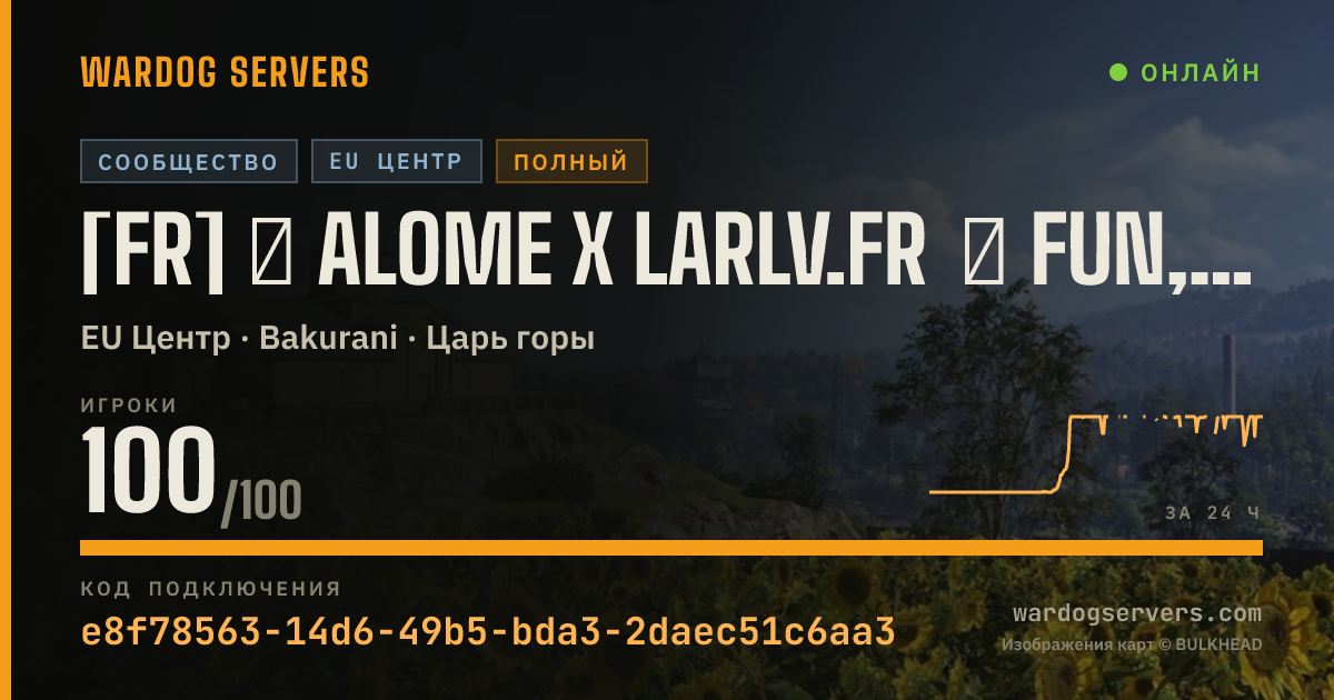Баннер статуса сервера [FR] ★ alome x larlv.fr ★ la partie démarre rejoins-nous 7e comp