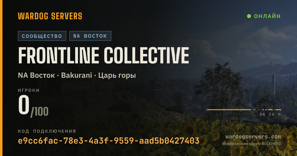 Баннер статуса сервера Frontline Collective