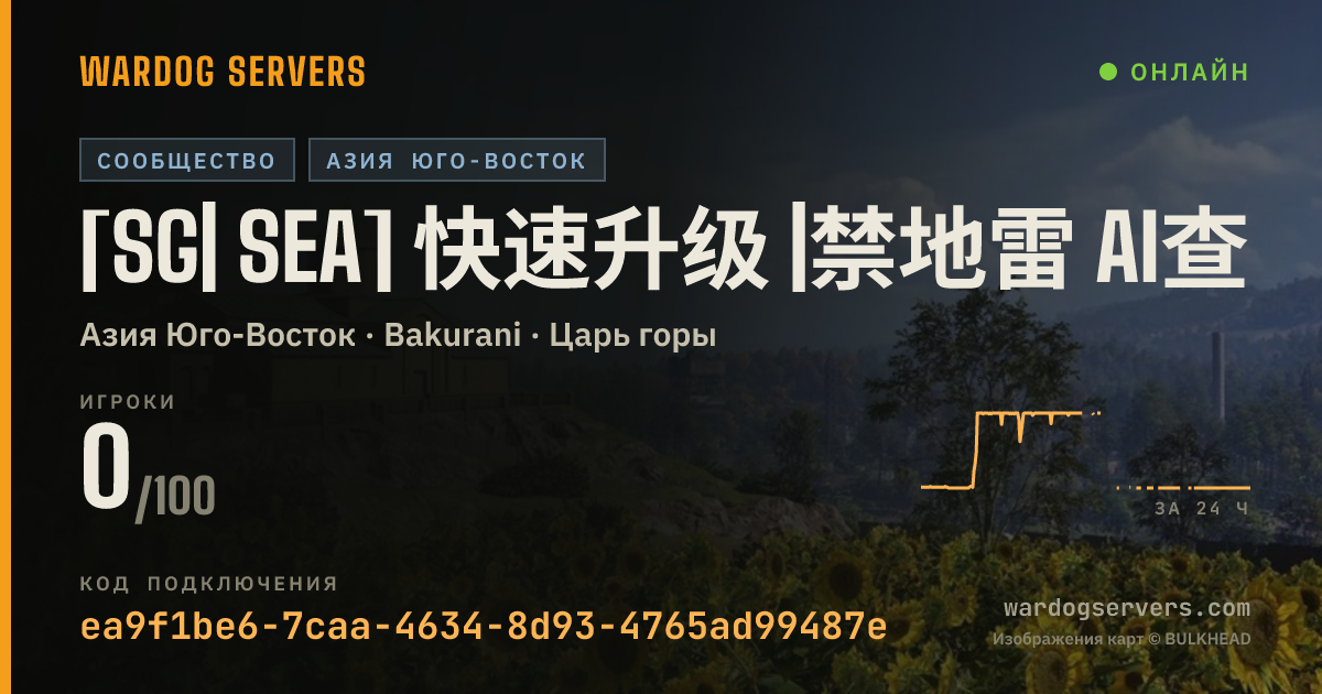 Баннер статуса сервера [SG| SEA] 快速升级 |禁地雷 AI查挂 禁止圈外战斗和圈外拦截非攻击载具 Q群1057111519