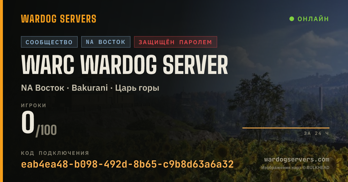 Баннер статуса сервера WARC Wardog Server