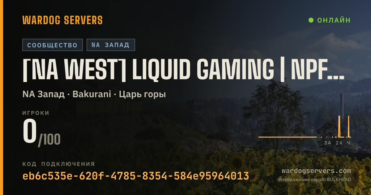Баннер статуса сервера [NA West] LiQuid Gaming | NPF | liqgaming.com/discord