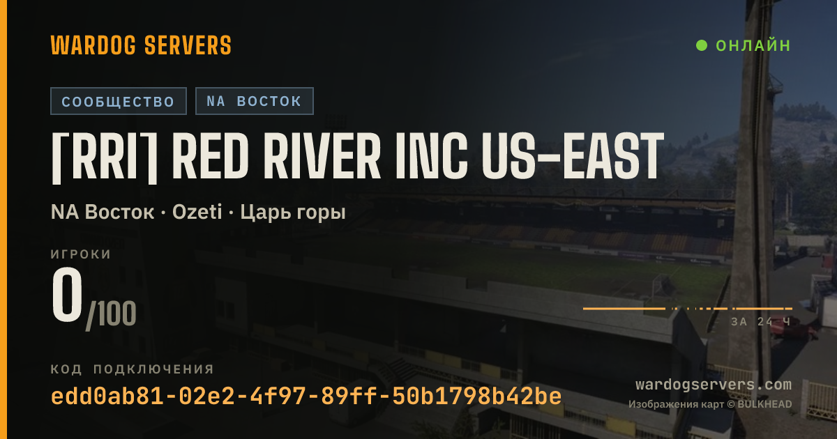 Баннер статуса сервера [RRI] RED RIVER INC US-EAST
