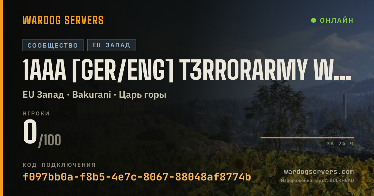 Баннер статуса сервера 1AAA [GER/ENG] T3rr0rArmy Wardogs