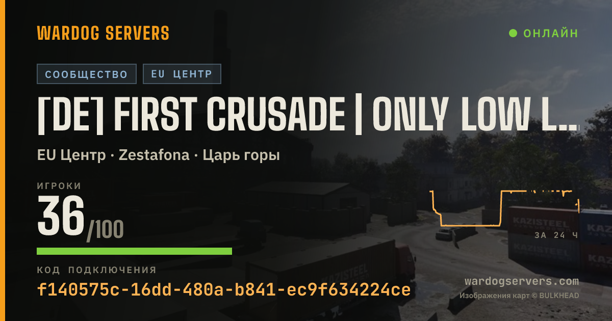 Баннер статуса сервера [DE] First Crusade | Only Low Levels allowed | warboard.de