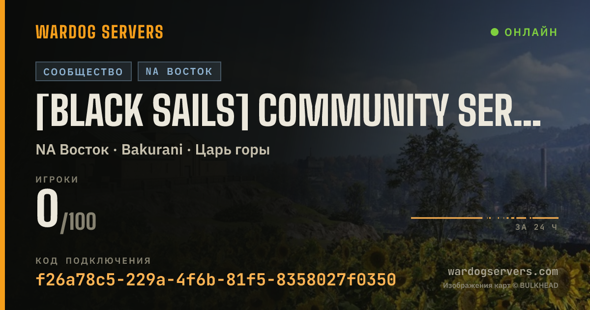 Баннер статуса сервера [Black Sails] Community Server NA East #2