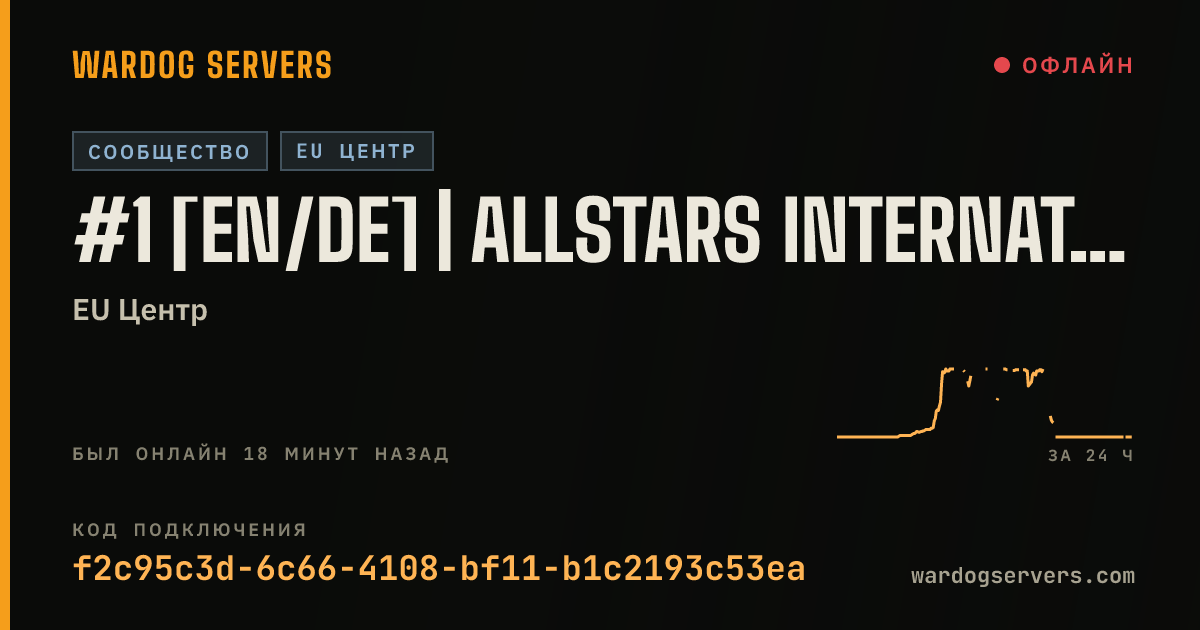 Баннер статуса сервера #1 [EN/DE] | Allstars International | discord.gg/allstars-intern