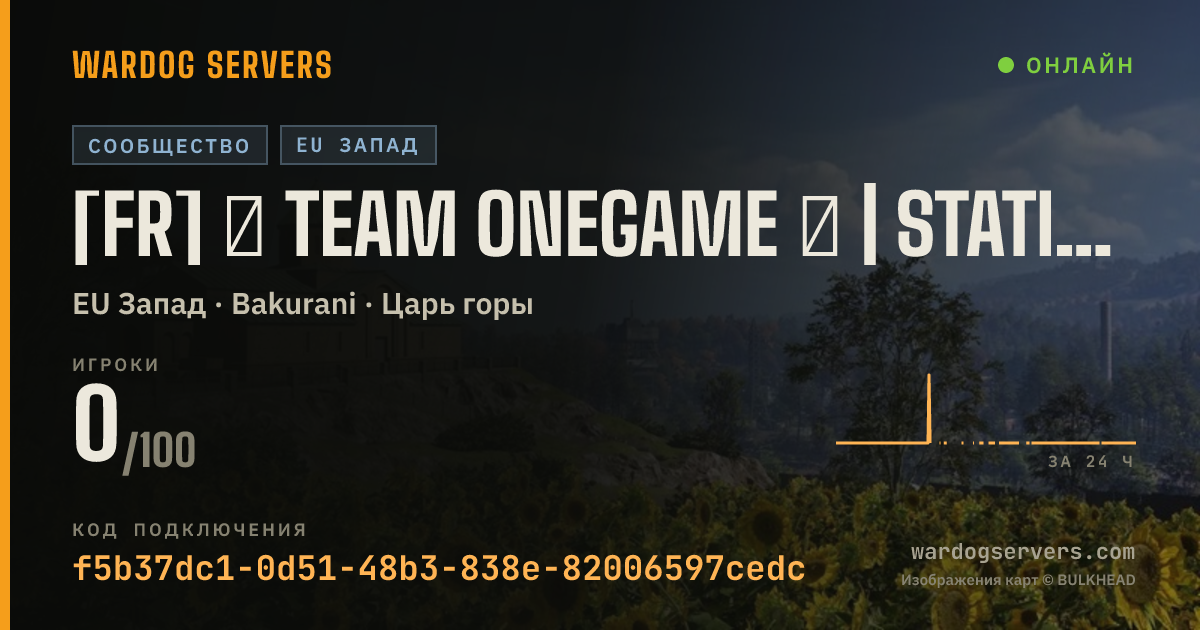 Баннер статуса сервера [FR] ◆ Team OneGame ◆ | STATISTIQUE | discord.gg/eq7ah3DugR [OG]