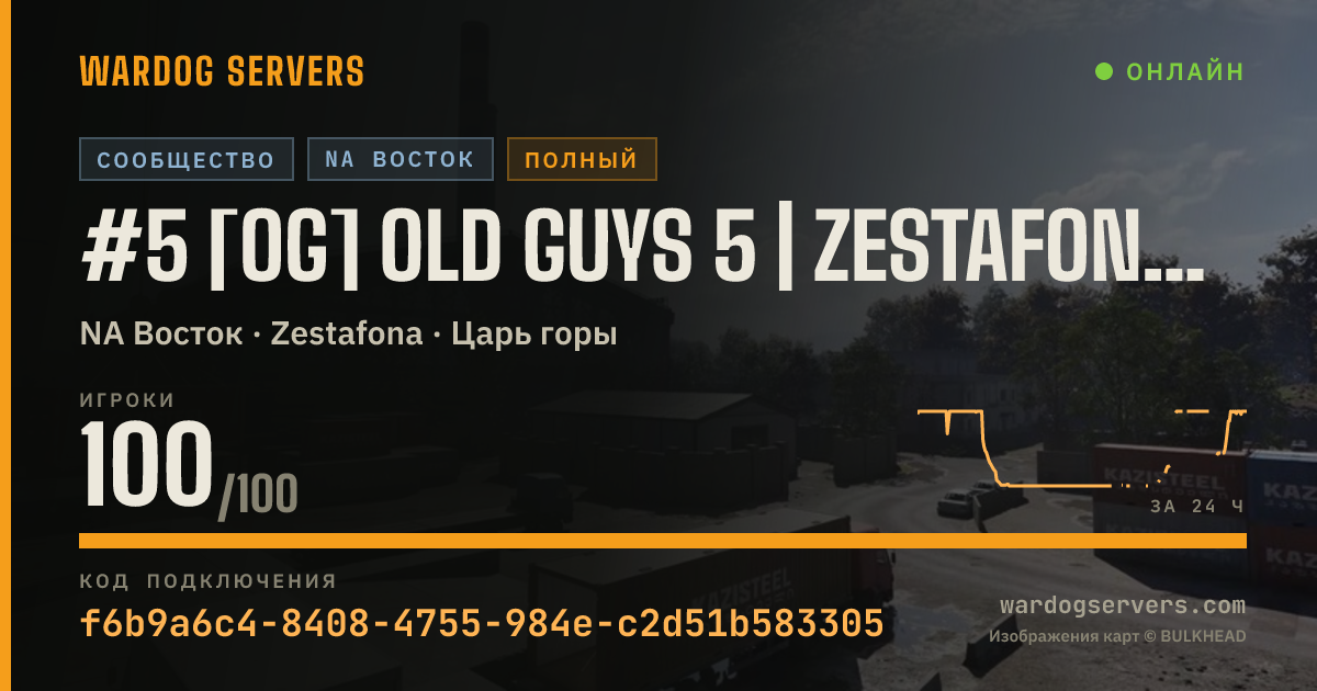Баннер статуса сервера #5 [OG] Old Guys 5 | Zestafona 24/7 | Boosted XP & Cash