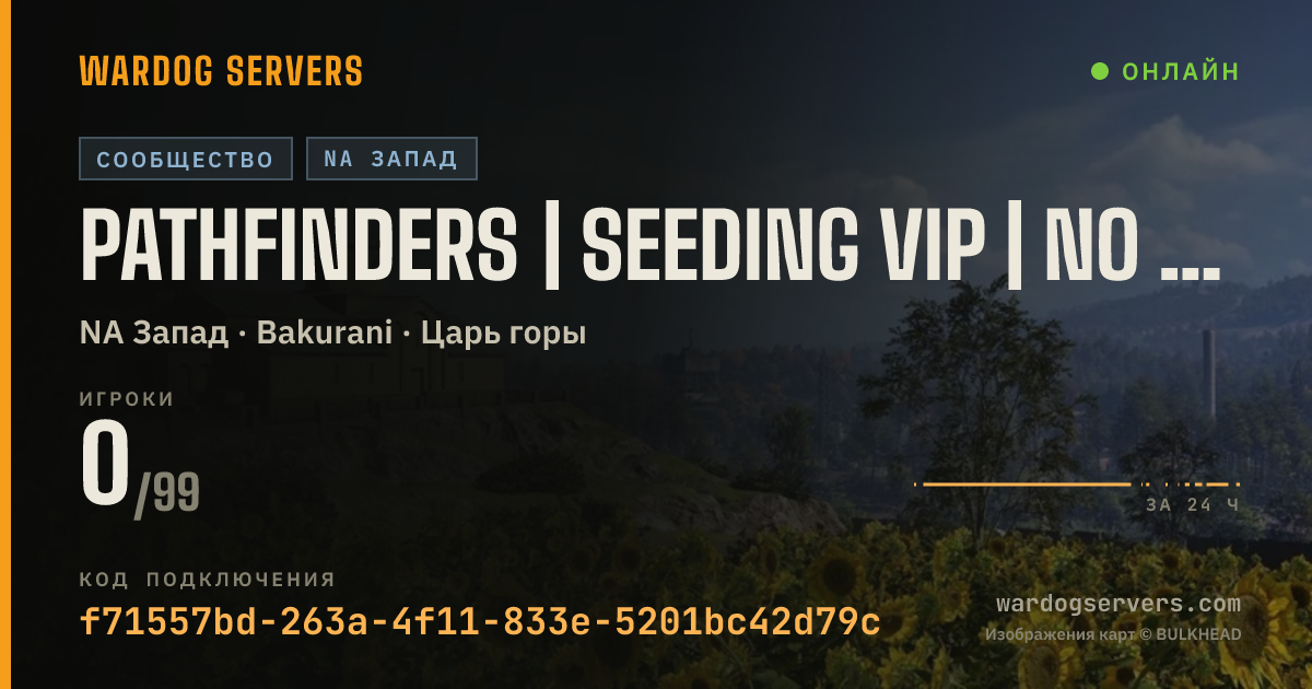 Баннер статуса сервера Pathfinders | Seeding VIP | No turrets