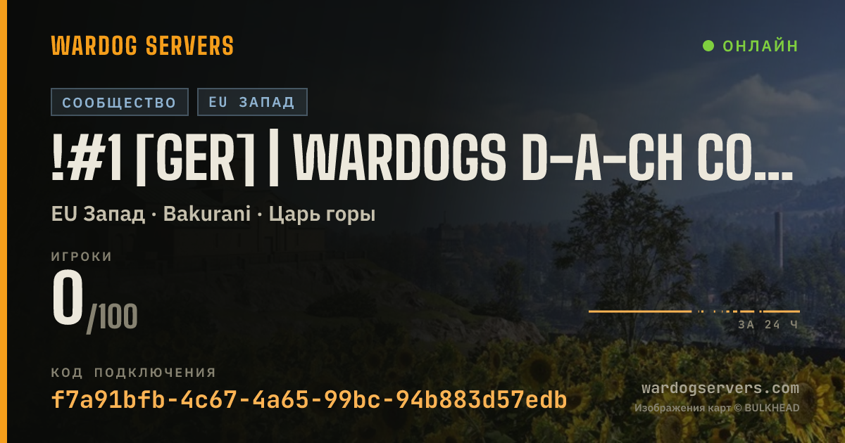 Баннер статуса сервера !#1 [GER] | Wardogs D-A-CH Community