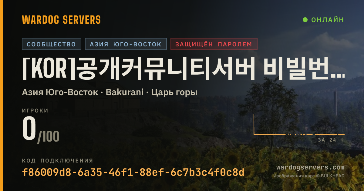 Баннер статуса сервера [KOR]공개커뮤니티서버 비빌번호:공공팔삼